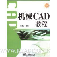 机械CAD教程