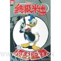 终极米迷:谍影重重