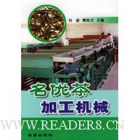 名优茶加工机械