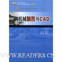 机械制图与CAD