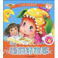 幼儿睡前好故事(注音版)(附赠6张立体拼图卡)