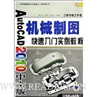 AutoCAD 2010 中文版机械制图快速入门实例教程(附盘)