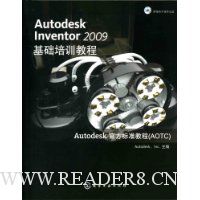 Autodesk Inventor2009基础培训教程(附光盘)