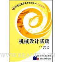机械设计基础