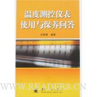 温度测控仪表使用与保养问答