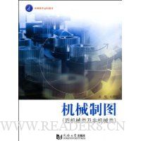 机械制图:近机械类及非机械类