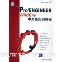 Pro/ENGINEER Wildfire中文版实例教程(附光盘)