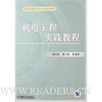 机电工程实践教程