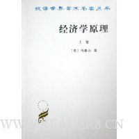 经济学原理(上)