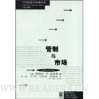 管制与市场