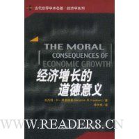 经济增长的道德意义