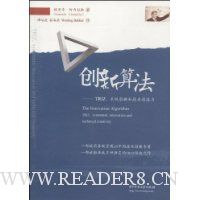 创新算法:TRIZ、系统创新和技术创造力