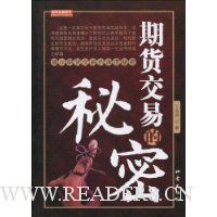 期货交易的秘密