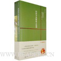 经济学及赋税之原理