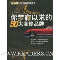 你梦寐以求的50大奢侈品牌