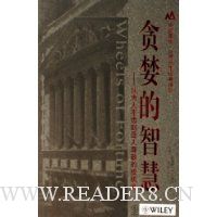 贪婪的智慧:从为人不齿到受人尊敬的投机史