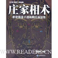  ׯ������:ְҵ������͸����ׯ��˼ά:ׯ�ҿ������ƪ