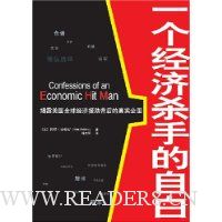 一个经济杀手的自白