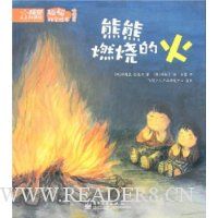 熊熊燃烧的火(物理篇)