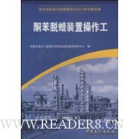 酮苯脱蜡装置操作工