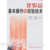 化验员基本操作与实验技术