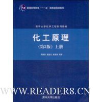 化工原理(第3版)(上册)