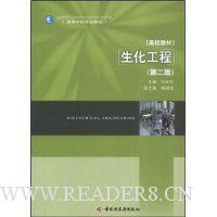 生化工程(第2版)