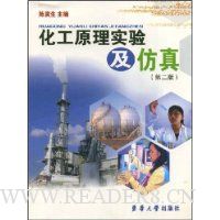 化工原理实验及仿真(第2版)