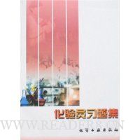 化验员习题集