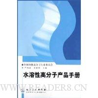 水溶性高分子产品手册