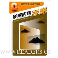 炭黑应用手册