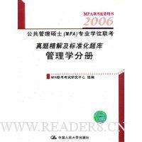  ��������˶ʿ2006(MPA)רҵѧλ�������⾫�⼰��׼�����(����ѧ�ֲ�)