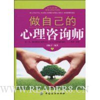 做自己的心理咨询师