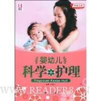 婴幼儿科学护理