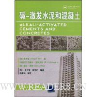 碱-激发水泥和混凝土