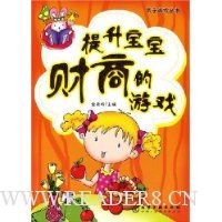 提升宝宝财商的游戏