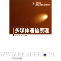 多媒体通信原理