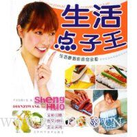 生活点子王(生活妙招彩色完全版)