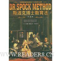 斯波克博士教育法(珍藏版)