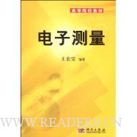 电子测量