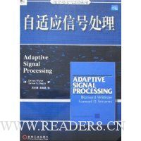 自适应信号处理