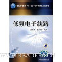 低频电子线路