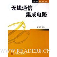 无线通信集成电路