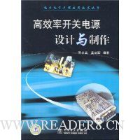 高效率开关电源设计与制作