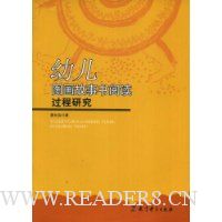 幼儿图画故事书阅读过程研究