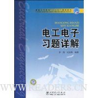 电工电子习题详解