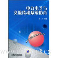 电力电子与交流传动系统传真