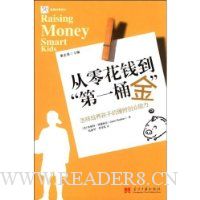 从零花钱到第一桶金:怎样培养孩子的理财创业能力
