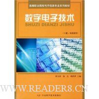 数字电子技术(上下)