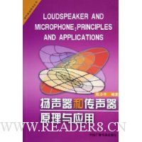 扬声器和传声器原理与应用
